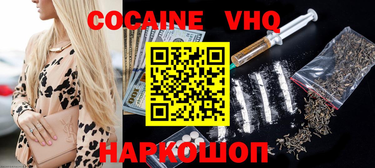 Александров  КОКАИН 98%  КОКАИН  Вход с VPN  COCAIN FishScale 