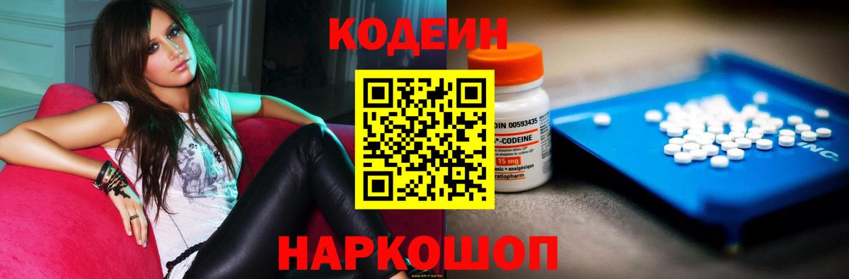 Александров  Кодеиновый сироп Lean Purple Drank  Вход с VPN 